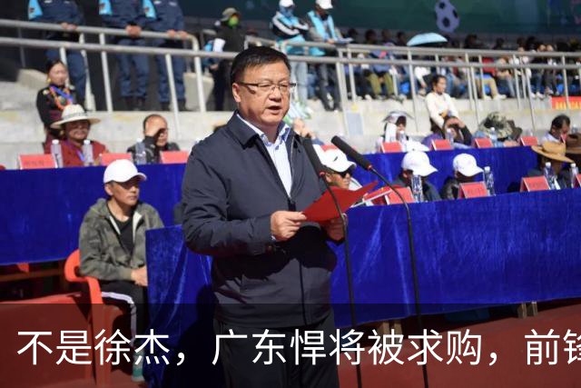 不是徐杰，广东悍将被求购，前锋，杜锋看重，转会费或8位数