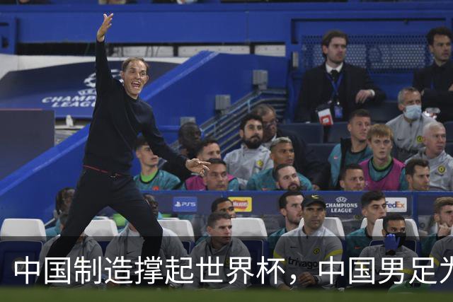 中国制造撑起世界杯，中国男足为何仍在看台？未来十年能否逆袭？
