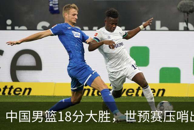 中国男篮18分大胜，世预赛压哨出线！剩一个悬念：日韩与联手做局