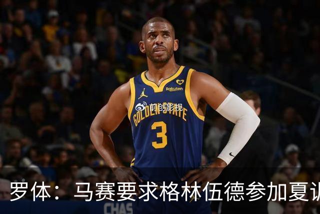 罗体：马赛要求格林伍德参加夏训，施压罗马尽快正式报价完成交易